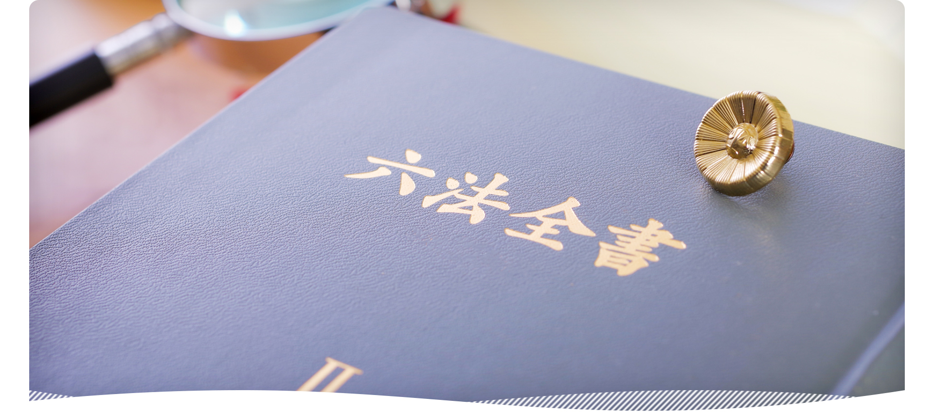 瑛愛法律事務所